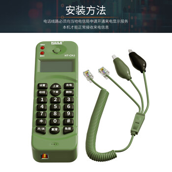 HAILE查话机HT-CHJ绿 测试单机来电显示查线寻线电话机