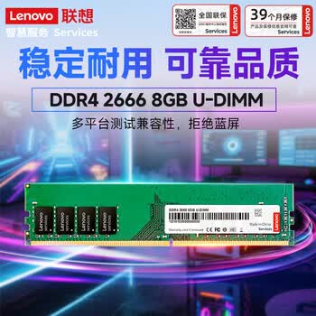 联想（Lenovo）8GB DDR4 2666 台式机内存条