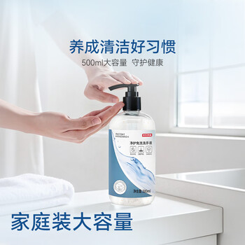 京东京造 免洗洗手液500ml*2 大容量家庭装酒精凝胶富含VC&VE不伤手