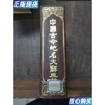 地名大辞典价格报价行情- 京东