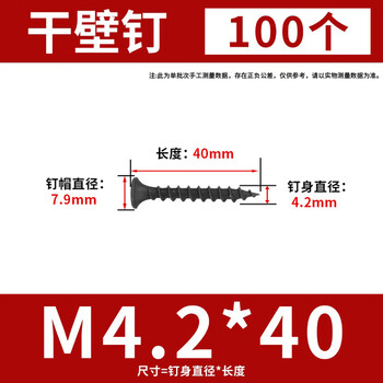 华臂 自攻螺丝钉高强度干壁钉木螺丝墙板钉龙骨自攻丝十字平头自攻钉 高强度M4.2*40（100个）