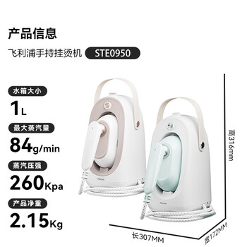 飞利浦（PHILIPS）台式不占地熨烫机手持家用小型挂烫机最大蒸汽量84g/min 1L拼豆熨斗 送礼物STE0950/70 桃汽包
