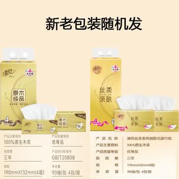 清风抽纸原木纯品4层90抽16包抽纸巾无香家用餐巾纸（4提装）包装随机