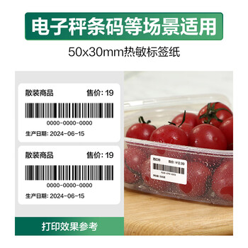 得力（deli）50*30mm 1000张*16卷 珊瑚海三防热敏标签纸 奶茶服饰 11885【适配3寸标签机720C等】