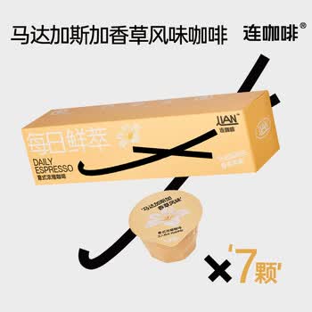 连咖啡每日鲜萃意式浓缩咖啡速溶黑咖啡粉马达加斯加香草风味 2g*7颗