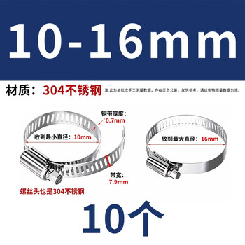 永利尚美式卡箍304不锈钢喉箍水管抱箍 管卡扣固定管卡 10--16mm(10个) 永利尚美式卡箍304不锈钢喉箍水管抱箍 管卡扣固定管卡 10--16mm(10个)