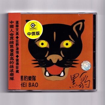 黑豹乐队cd - 京东