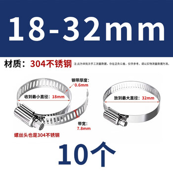 永利尚美式卡箍304不锈钢喉箍水管抱箍 管卡扣固定管卡 18-32mm（10个）