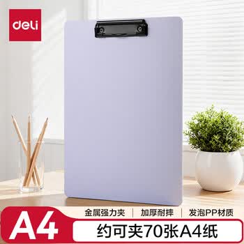 得力（deli）A4书写板夹 文件夹会议资料夹书写板夹写字板办公书写垫板试卷收纳夹 办公学习PE122蓝色