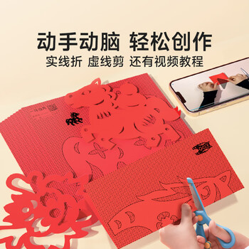 时光学2026新年窗花剪纸100张赠剪刀马年升级款幼儿园小学生手工剪纸儿童12生肖趣味剪纸套装新年礼物