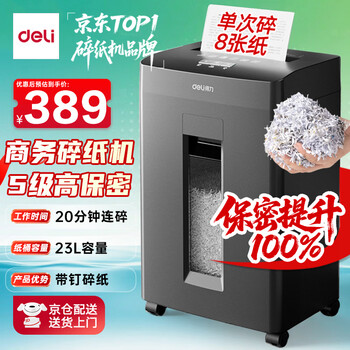 得力碎纸机5级保密单次8张连碎20分钟大型强力办公室专用粉碎机23L容量 可带钉碎纸 GA510