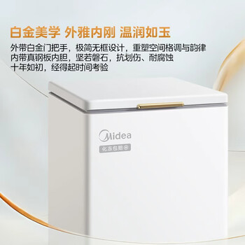 美的（Midea）天成冰柜 146升家用小型单温冷柜减霜80%超低温零下-40度电子温控速冻转冷藏冷冻冰箱BD/BC-146EMR