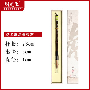 周虎臣【赵之谦定制行草】 上海周虎臣 毛笔 狼毫笔 魏碑体行书草书对联 大楷 名人名笔