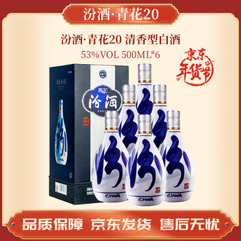 53度青花20年汾酒价格报价行情- 京东