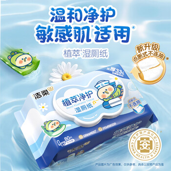 洁柔湿厕纸小鹦鹉80抽*4包清洁湿纸巾家庭装湿巾搭配卷纸擦走细菌整箱