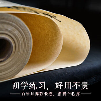 一得阁加厚长卷纸书法卷轴毛笔字专用纸作品纸工笔国画写意半生半熟练习用纸白色半生熟40cm*100m