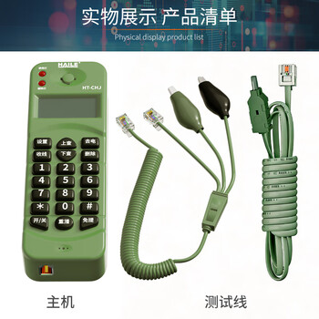 HAILE查话机HT-CHJ绿 测试单机来电显示查线寻线电话机