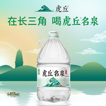 洞庭山 虎丘名泉饮用天然泉水5L*4桶 桶装水 淡矿软水 煮饭泡茶大桶装