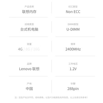 联想（Lenovo）4GB  DDR4 2400 台式机内存条
