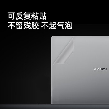 嘉速 适用小米Xiaomi Book Pro14 2022款外壳膜 14英寸笔记本电脑外壳贴纸磨砂透明易贴防刮抗磨损