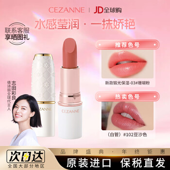 cezanne口红型号规格- 京东