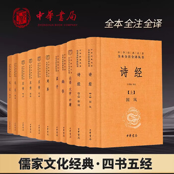 五经四书全译价格报价行情- 京东