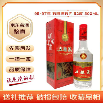 1995年五粮液价格报价行情- 京东