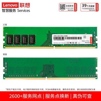 联想（Lenovo）8GB DDR4 2666 台式机内存条