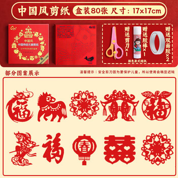 金值儿童窗花剪纸2026马年春节新年礼物幼儿园材料包手工制作diy工具12生肖套装80张大红纸福字专用纸