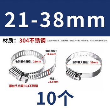 永利尚美式卡箍304不锈钢喉箍水管抱箍 管卡扣固定管卡 21-38mm（10个）