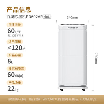 百奥（PARKOO）除湿机/抽湿机 除湿量60升/天 App控制 空气净化 家用地下室复式别墅商用工业吸湿器 PD602AR