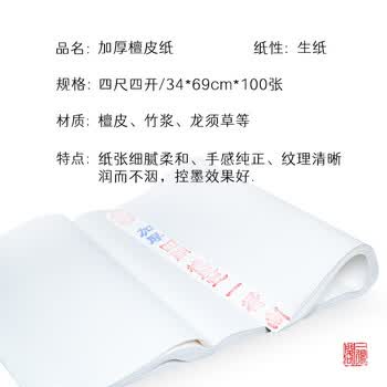 一得阁安徽泾县纸书法专用纸三尺半生半熟作品纸熟书法国画楷书工笔画四尺四开加厚檀皮纸