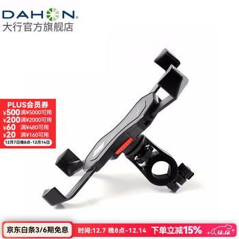 大行（DAHON） 自行车手机支架山地车通用固定导航支架单车骑行装备