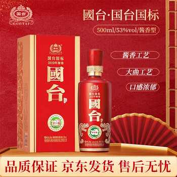 値下げ】国台（國台）白酒 醬香型 53% 500ml 箱付 500ml 53% 箱付 国