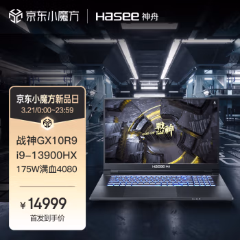 爆料怎么样：神舟战神GX10R9 使用真的好吗？分享真实感受