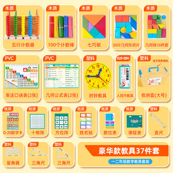 时光学小学数学教具一二年级豪华款37件套一站式备齐小学生计数器七巧板钟表学习币教具等六一儿童节礼物