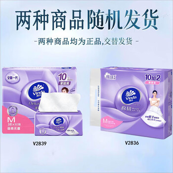 维达 棉韧3层抽取式纸面巾90抽10包 V2839 不易破+维达纸一包