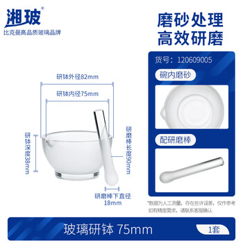 玻璃研钵研磨器化学实验室捣药碗乳钵磨粉器带研磨棒 【玻璃】75mm碗+棒  一套