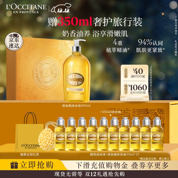 欧舒丹礼盒甜扁桃沐浴油500ml保湿滋润可卸防晒养肤紧致圣诞礼物送女友