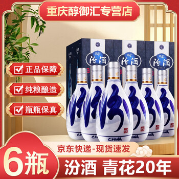 中国白酒 杏花村 青花汾酒 30年陳醸（清香型白酒）500ml 48度　2本 中国白酒 杏花村 青花汾酒 30年陳醸（清香型白酒）500ml 48度