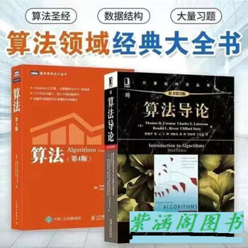 算法导论第四版- 京东