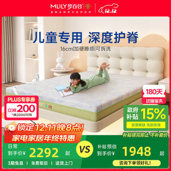梦百合绿野仙踪儿童床垫男女学生青少年零压记忆棉护脊弹簧床垫子 16cm 【无弹簧零压护脊】120*200*15cm