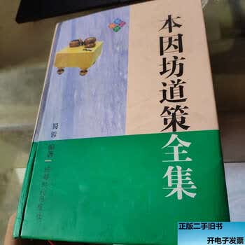 本因坊道策全集品牌及商品- 京东