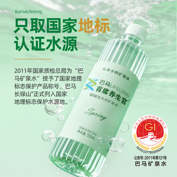 首席养生官巴马天然弱碱性矿泉水550ml*24瓶 广西长寿乡饮用水整箱装