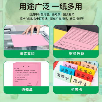 天章 (TANGO)A5 70g浅粉色彩色复印纸 粉红色软卡纸打印纸非厚卡纸 退货凭证纸 座签铭牌标签纸打印 500张/包 天章 (TANGO)A5 70g浅粉色彩色复印纸 粉红色软卡纸打印纸非厚卡纸 退货凭证纸 座签铭牌标签纸打印 500张/包