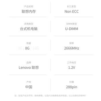 联想（Lenovo）8GB DDR4 2666 台式机内存条