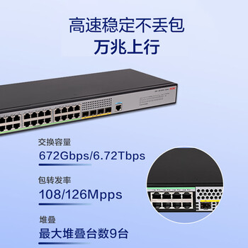 华三（H3C）S5130V2-28S-LI 24口千兆电+4万兆光纤口三层网管企业级网络汇聚交换机 万兆上行/IPv6/链路聚合