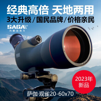 萨伽（SAGA）观雀望远镜变倍观鸟镜20-60倍高倍高清可接单反手机便携望眼镜 4：20~60X70大口径升级版标配