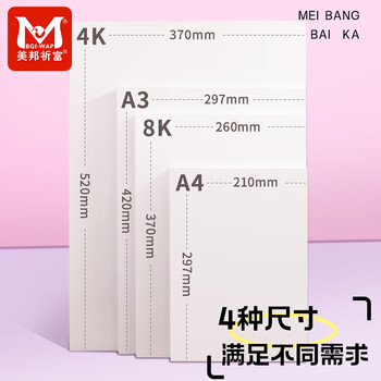 美邦祈富荷兰白卡纸4k200g马克笔专用纸手抄报画纸马克纸手绘纸学生手工折纸剪纸加厚硬卡25张/袋