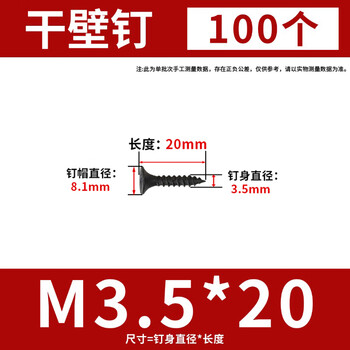 华臂 自攻螺丝钉高强度干壁钉木螺丝墙板钉龙骨自攻丝十字平头自攻钉 高强度M3.5*20（100个）